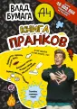 Влад А4