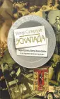 Сапертуэйт Уолтер