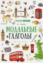 Лингвотренажер English