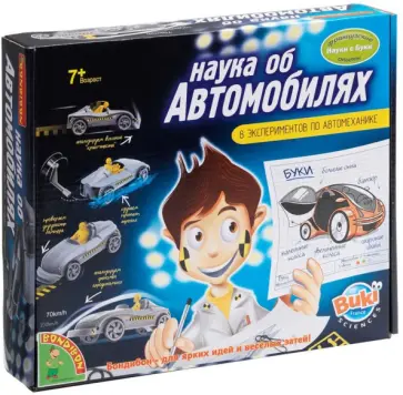 Французские опыты Наука об автомобилях, 8 экспериментов обложка книги
