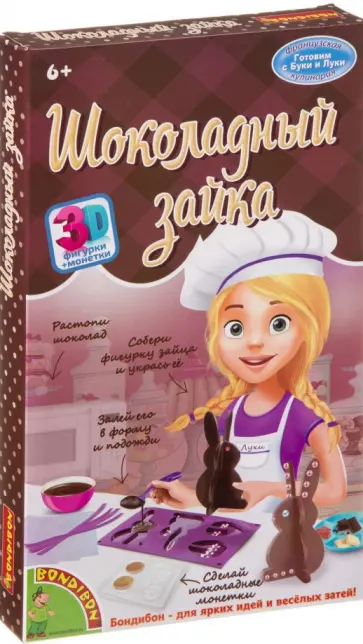 Французские опыты Шоколадный зайка обложка книги