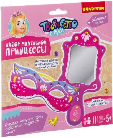 Набор для творчества. Набор маленькой принцессы обложка книги