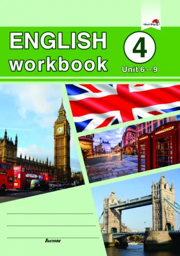 English workbook. Form 4. Unit 6-9. Рабочая тетрадь обложка книги
