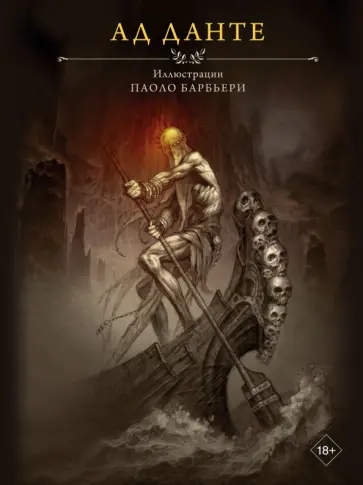 Данте Алигьери - Ад Данте Данте Алигьери - Ад Данте обложка книги