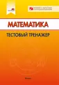 Готовимся к выпускным и вступительным экзаменам