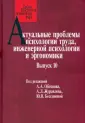 Труды Института психологии РАН