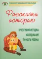 Психологический инструментарий