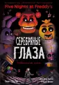 Five Nights at Freddy's