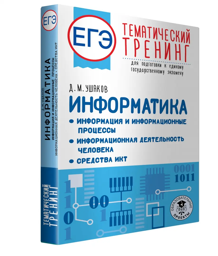 Сайты для подготовки к егэ по информатике. Подготовка к егэ по информатике. егэ информатика сборник. справочный материал егэ информатика. код информатика егэ.
