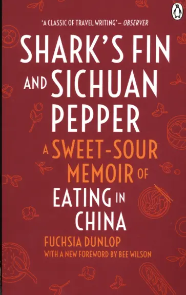 Fuchsia Dunlop - Shark's Fin and Sichuan Pepper. A sweet-sour memoir of eating in China обложка книги