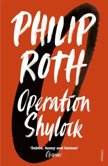Philip Roth - Operation Shylock обложка книги