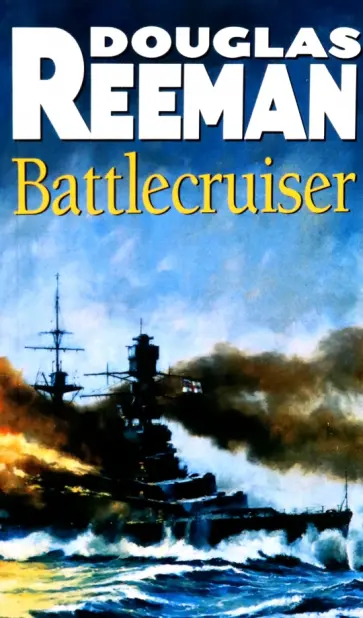 Douglas Reeman - Battlecruiser обложка книги