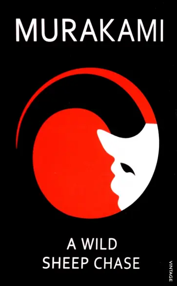 Haruki Murakami - A Wild Sheep Chase обложка книги