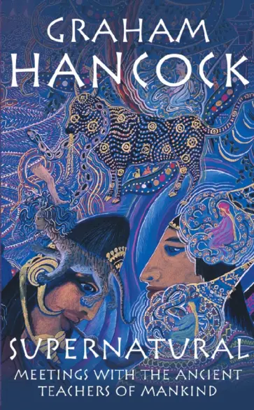 Graham Hancock - Supernatural. Meetings with the Ancient Teachers of Mankind обложка книги