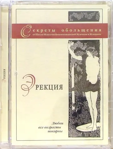 DVD Эрекция обложка книги