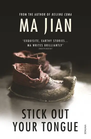 Jian Ma - Stick Out Your Tongue обложка книги