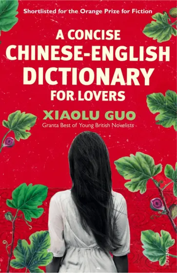Xiaolu Guo - A Concise Chinese-English Dictionary for Lovers обложка книги
