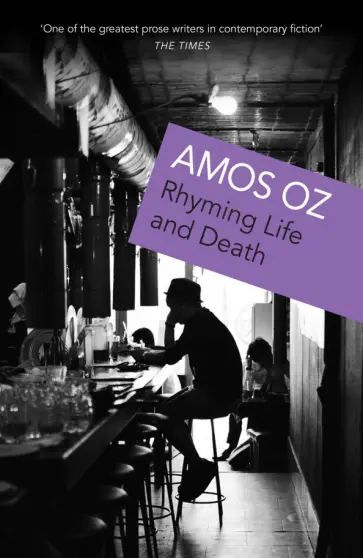 Amos Oz - Rhyming Life and Death обложка книги