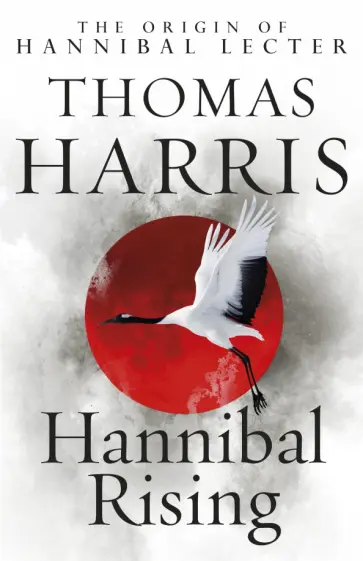 Thomas Harris - Hannibal Rising Thomas Harris - Hannibal Rising обложка книги