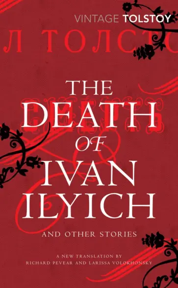 Leo Tolstoy - The Death of Ivan Ilyich and Other Stories Leo Tolstoy - The Death of Ivan Ilyich and Other Stories обложка книги