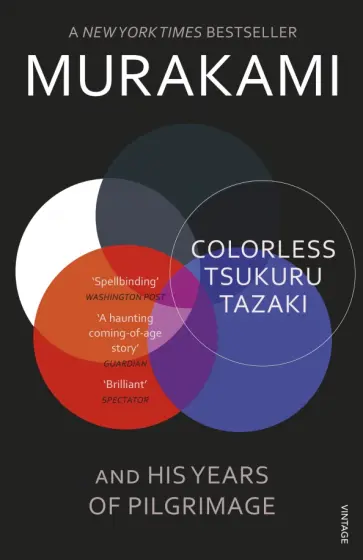 Haruki Murakami - Colorless Tsukuru Tazaki and His Years of Pilgrimage обложка книги