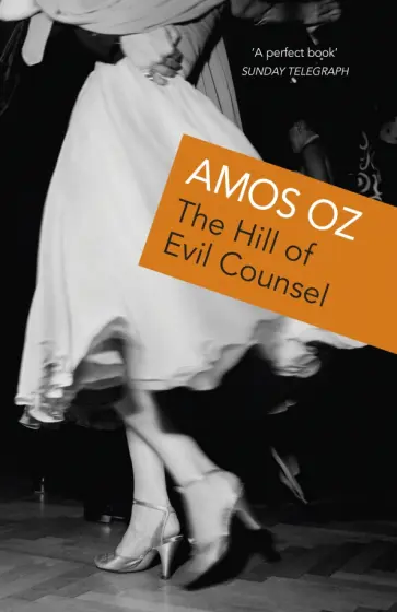 Amos Oz - The Hill Of Evil Counsel обложка книги