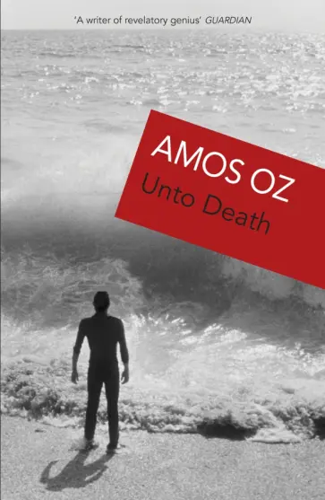 Amos Oz - Unto Death обложка книги