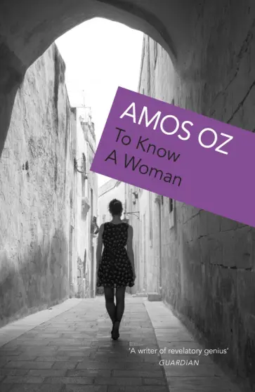 Amos Oz - To Know A Woman обложка книги
