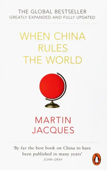Martin Jacques - When China Rules the World обложка книги