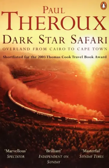 Paul Theroux - Dark Star Safari. Overland from Cairo to Cape Town обложка книги