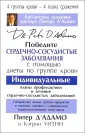 Д' Адамо Питер
