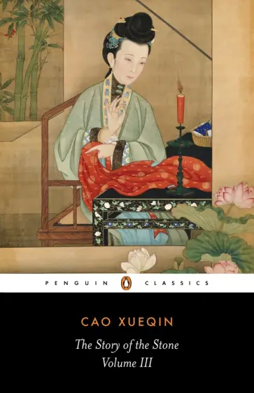 Xueqin Cao - The Story of the Stone. Volume 3. The Warning Voice обложка книги