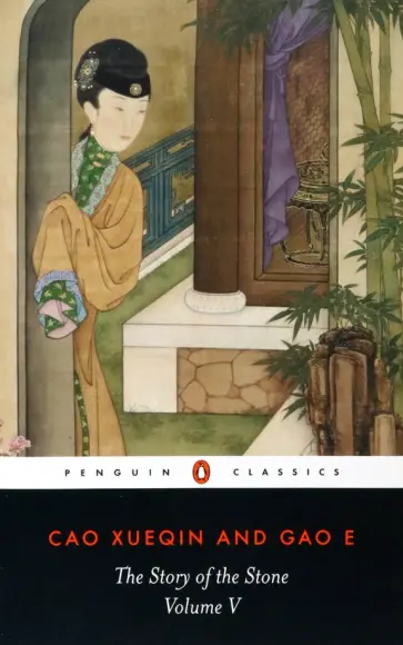 Xueqin Cao - The Story of the Stone. Volume 5. The Dreamer Wakes обложка книги