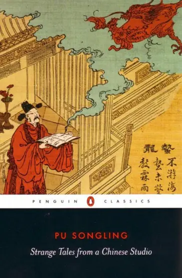 Songling Pu - Strange Tales from a Chinese Studio обложка книги