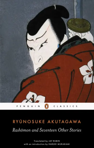 Ryunosuke Akutagawa - Rashomon and Seventeen Other Stories обложка книги