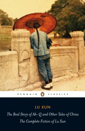 Xun Lu - The Real Story of Ah-Q and Other Tales of China. The Complete Fiction of Lu Xun обложка книги