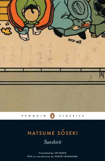 Natsume Soseki - Sanshiro: a Novel обложка книги