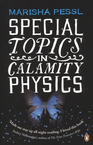 Marisha Pessl - Special Topics in Calamity Physics обложка книги
