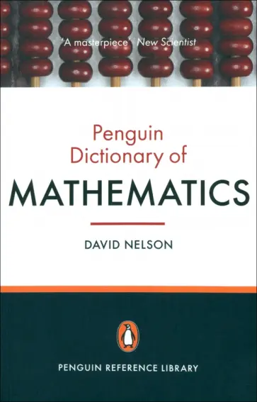 David Nelson - The Penguin Dictionary of Mathematics обложка книги