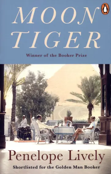 Penelope Lively - Moon Tiger Penelope Lively - Moon Tiger обложка книги