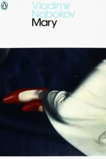 Vladimir Nabokov - Mary обложка книги