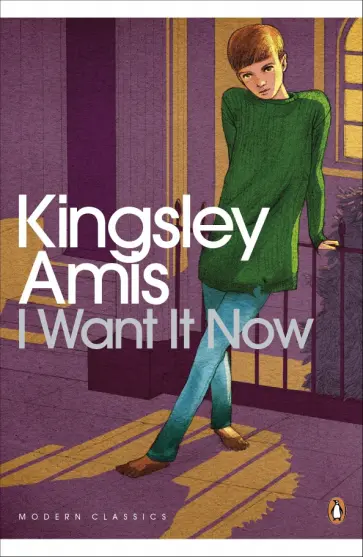 Kingsley Amis - I Want It Now обложка книги