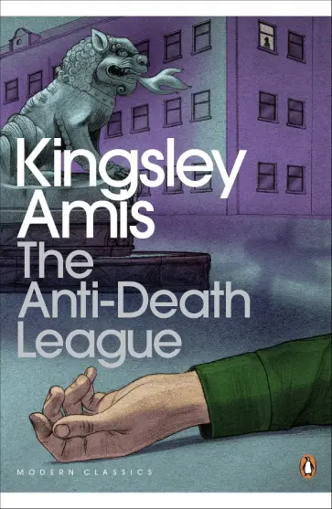 Kingsley Amis - The Anti-Death League Kingsley Amis - The Anti-Death League обложка книги
