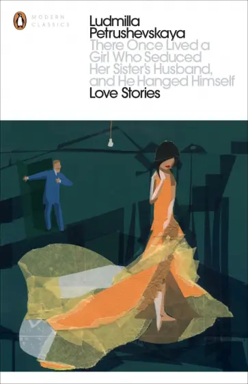 Ludmila Petrushevskaya - There Once Lived a Girl Who Seduced Her Sister's Husband, And He Hanged Himself. Love Stories обложка книги