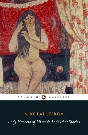 Nikolai Leskov - Lady Macbeth of Mtsensk And Other Stories Nikolai Leskov - Lady Macbeth of Mtsensk And Other Stories обложка книги
