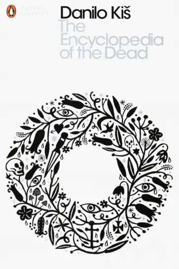Danilo Kis - The Encyclopedia of the Dead обложка книги