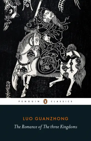 Guanzhong Luo - The Romance of the Three Kingdoms обложка книги