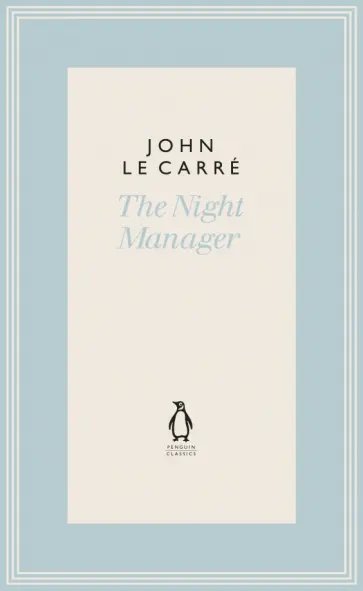Carre Le - The Night Manager обложка книги