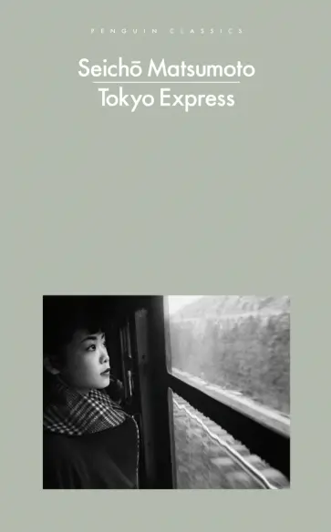 Seicho Matsumoto - Tokyo Express обложка книги