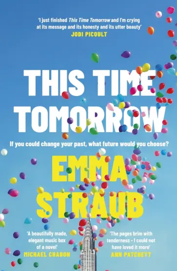 Emma Straub - This Time Tomorrow Emma Straub - This Time Tomorrow обложка книги